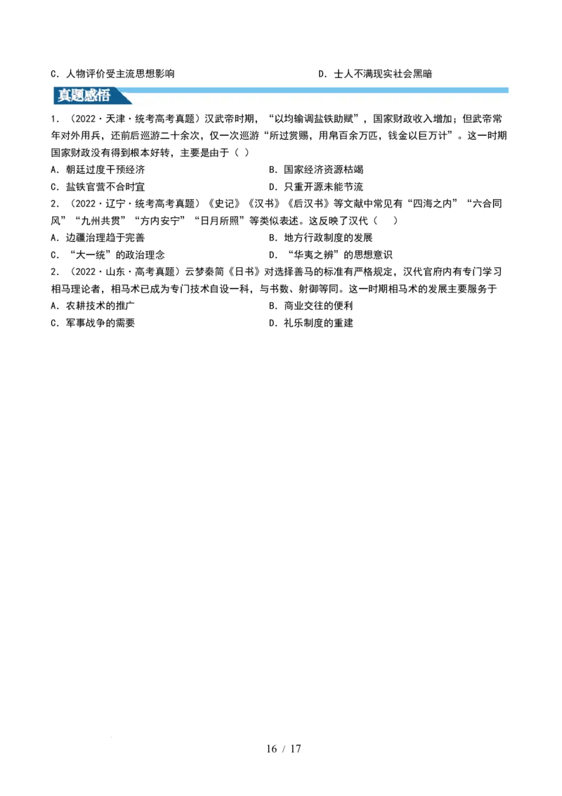 第03讲秦汉统一多民族封建国家的建立与巩固（讲义）（原卷版）_07高考历史_新高考复习资料_2024年新高考复习资料_一轮复习资料_讲义+练习
