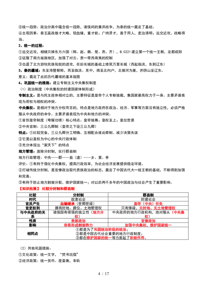 第03讲秦汉统一多民族封建国家的建立与巩固（讲义）（原卷版）_07高考历史_新高考复习资料_2024年新高考复习资料_一轮复习资料_讲义+练习
