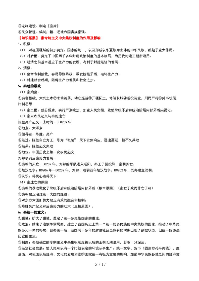 第03讲秦汉统一多民族封建国家的建立与巩固（讲义）（原卷版）_07高考历史_新高考复习资料_2024年新高考复习资料_一轮复习资料_讲义+练习