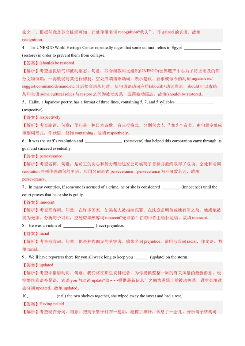 第03讲选择性必修三~选择性必修四词汇（练习）（解析版）_03高考英语_新高考复习资料_2025年新高考复习_2025年高考英语一轮复习讲练测（新教材新高考，含2024年高考真题）_词汇