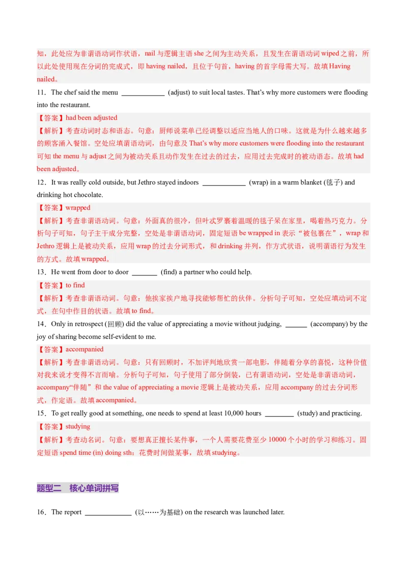 第03讲选择性必修三~选择性必修四词汇（练习）（解析版）_03高考英语_新高考复习资料_2025年新高考复习_2025年高考英语一轮复习讲练测（新教材新高考，含2024年高考真题）_词汇