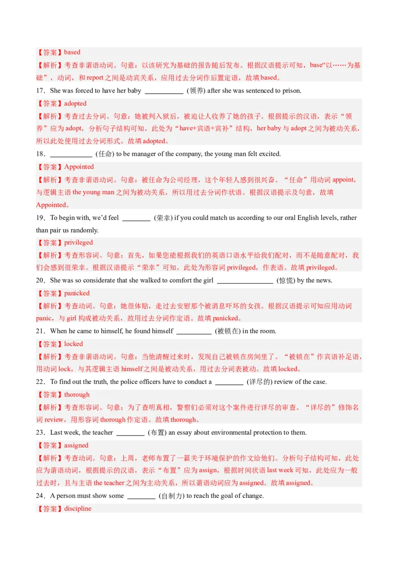 第03讲选择性必修三~选择性必修四词汇（练习）（解析版）_03高考英语_新高考复习资料_2025年新高考复习_2025年高考英语一轮复习讲练测（新教材新高考，含2024年高考真题）_词汇