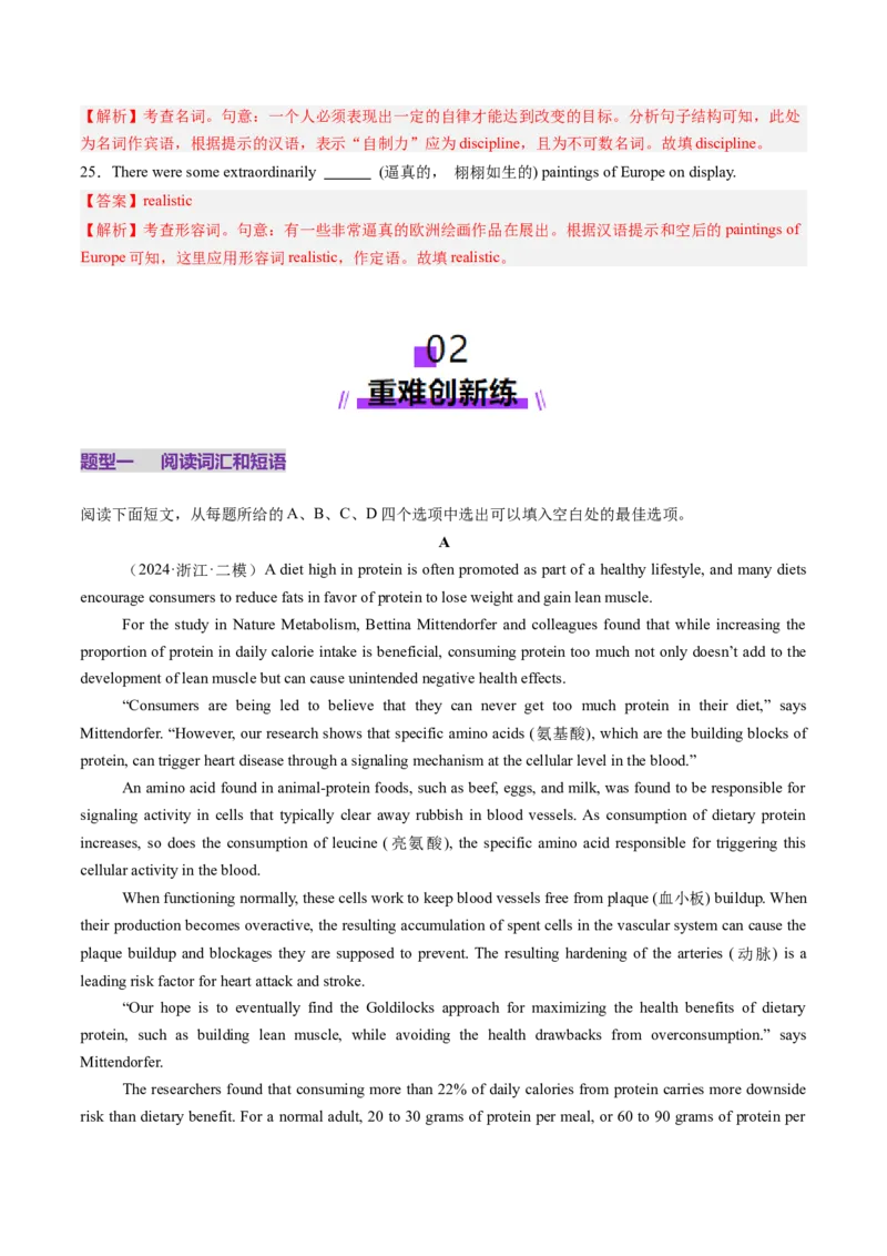 第03讲选择性必修三~选择性必修四词汇（练习）（解析版）_03高考英语_新高考复习资料_2025年新高考复习_2025年高考英语一轮复习讲练测（新教材新高考，含2024年高考真题）_词汇