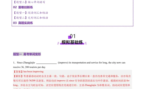 第03讲选择性必修三~选择性必修四词汇（练习）（解析版）_03高考英语_新高考复习资料_2025年新高考复习_2025年高考英语一轮复习讲练测（新教材新高考，含2024年高考真题）_词汇