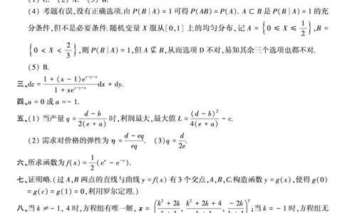 1993年考研数三真题答案速查公众号&ldquo;考研小舟&rdquo;持续更新中公众号：考研小舟_27考研真题_考研数学一、二、三历年真题+考研数学资料（1994-2026）_考研数学真题（1987-2026）_数学三