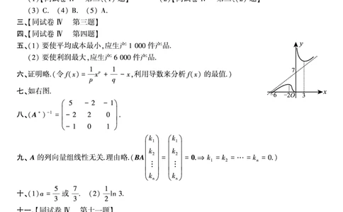 1993年考研数三真题答案速查公众号&ldquo;考研小舟&rdquo;持续更新中公众号：考研小舟_27考研真题_考研数学一、二、三历年真题+考研数学资料（1994-2026）_考研数学真题（1987-2026）_数学三