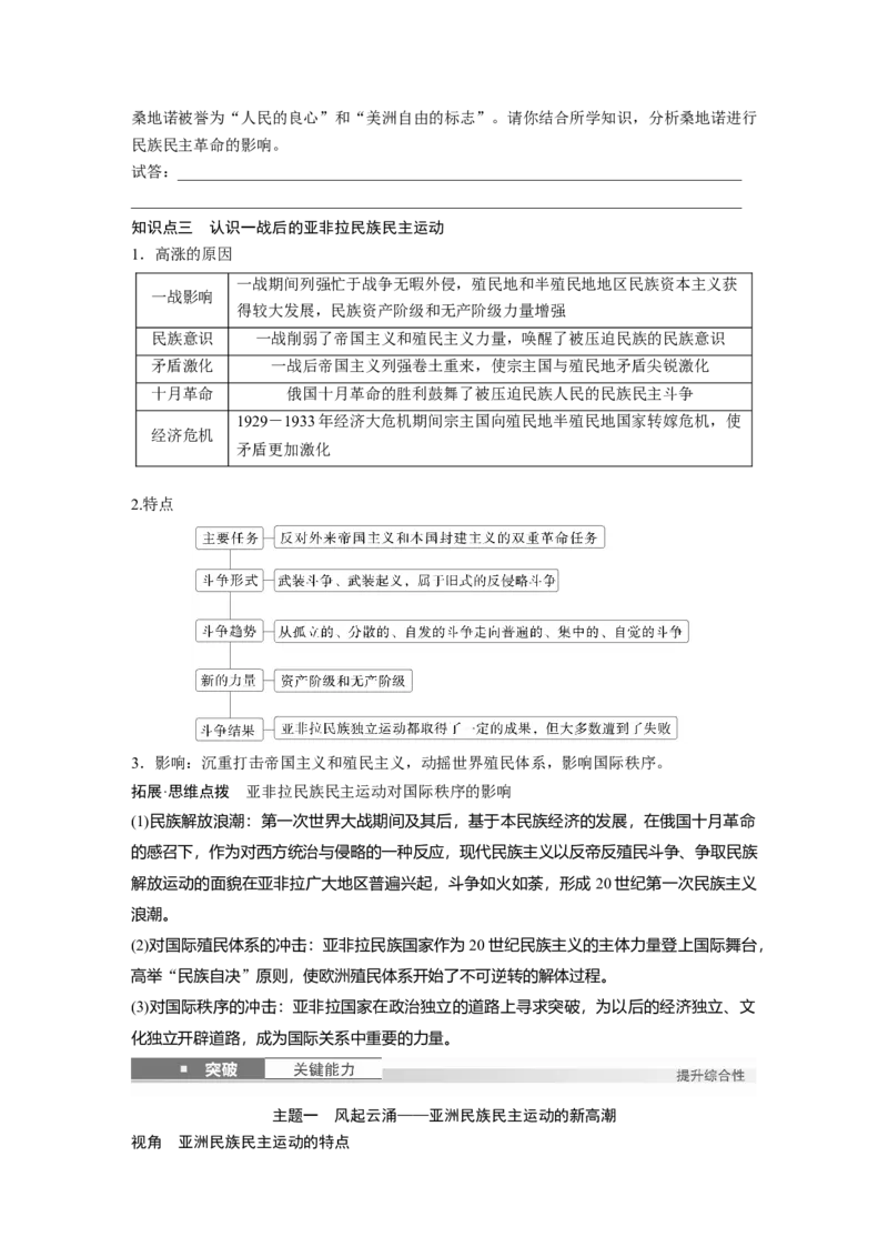 板块四　第十七单元　第56讲　亚非拉民族民主运动的高涨_07高考历史_2025年新高考资料_一轮复习_2025高考大一轮复习讲义+课件精准备考2025年新高三历史一轮复习备课课件（完结）