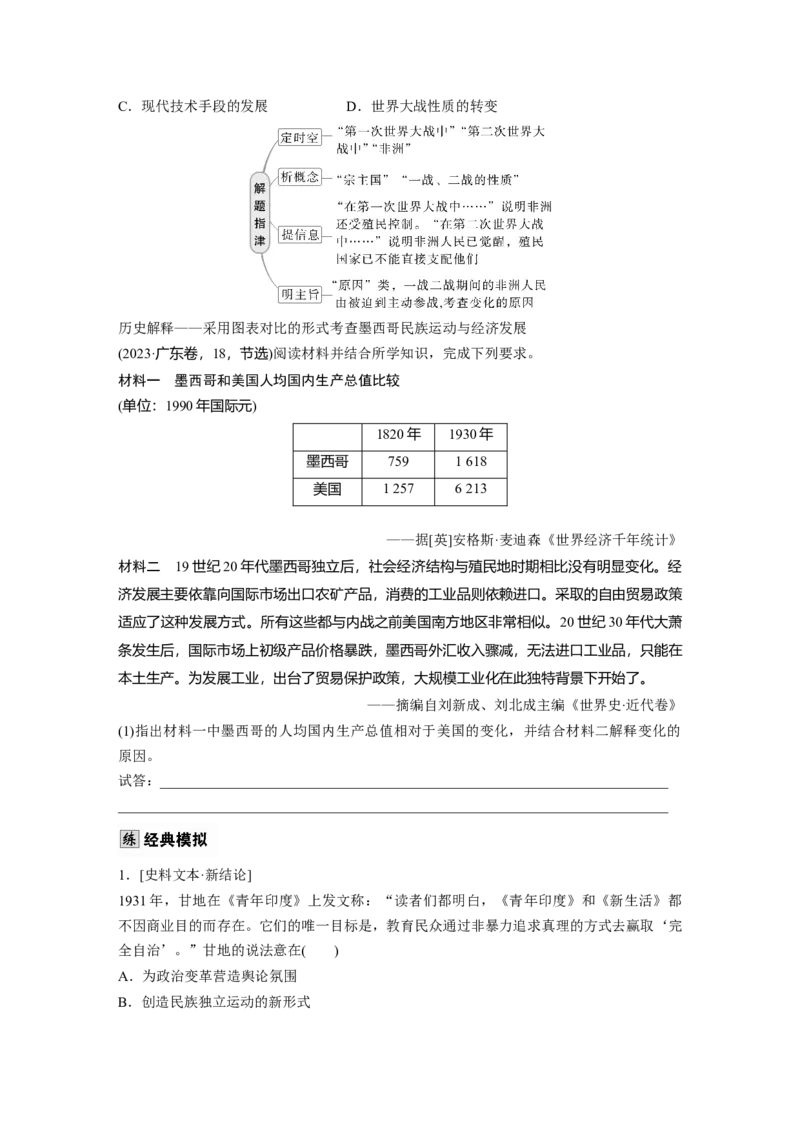 板块四　第十七单元　第56讲　亚非拉民族民主运动的高涨_07高考历史_2025年新高考资料_一轮复习_2025高考大一轮复习讲义+课件精准备考2025年新高三历史一轮复习备课课件（完结）