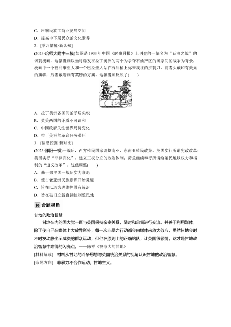 板块四　第十七单元　第56讲　亚非拉民族民主运动的高涨_07高考历史_2025年新高考资料_一轮复习_2025高考大一轮复习讲义+课件精准备考2025年新高三历史一轮复习备课课件（完结）