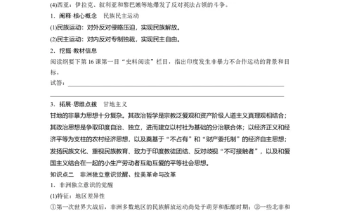 板块四　第十七单元　第56讲　亚非拉民族民主运动的高涨_07高考历史_2025年新高考资料_一轮复习_2025高考大一轮复习讲义+课件精准备考2025年新高三历史一轮复习备课课件（完结）