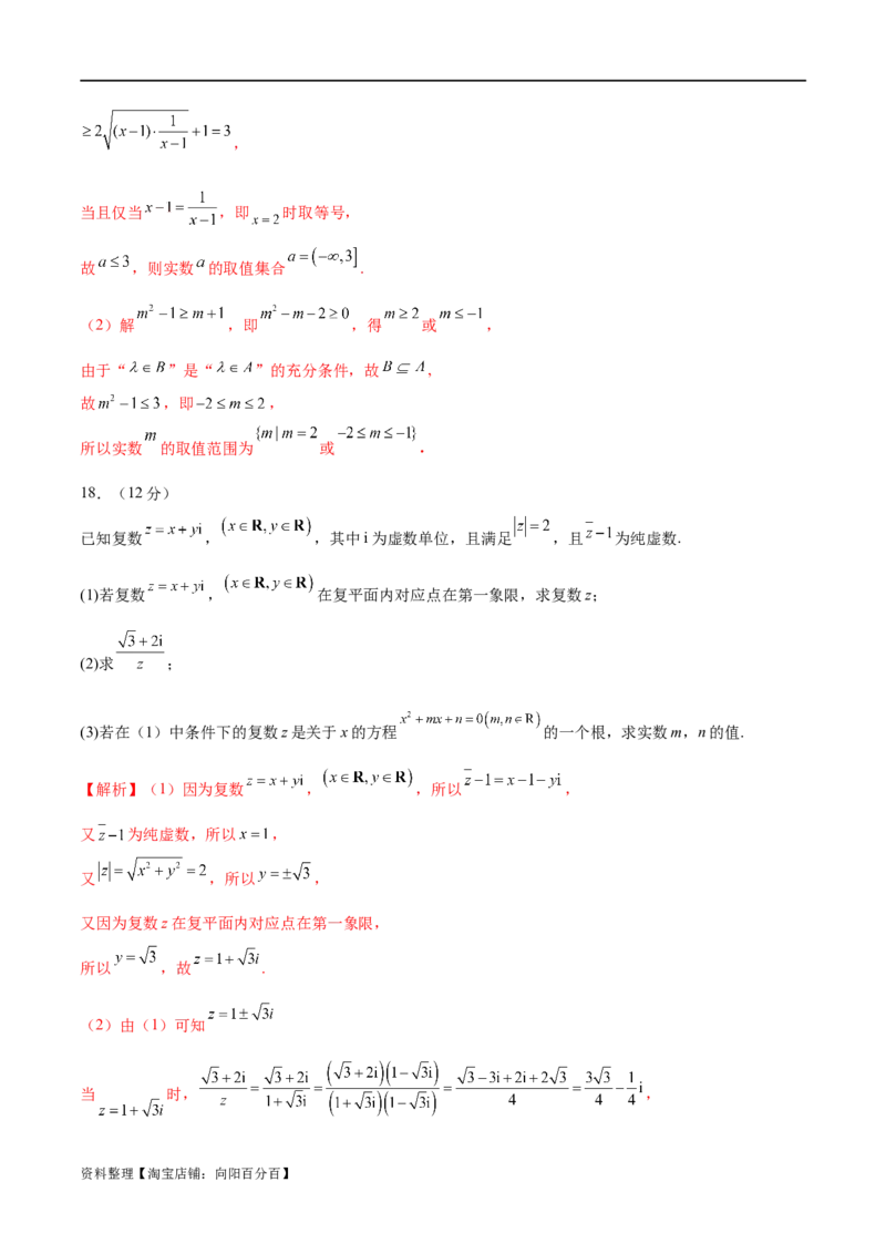 模块一基础知识（集合、常用逻辑用语、不等式、复数）（测试）（解析版）_02高考数学_新高考复习资料_2024年新高考资料_二轮复习资料_2024年高考数学二轮复习讲练测（新教材新高考）