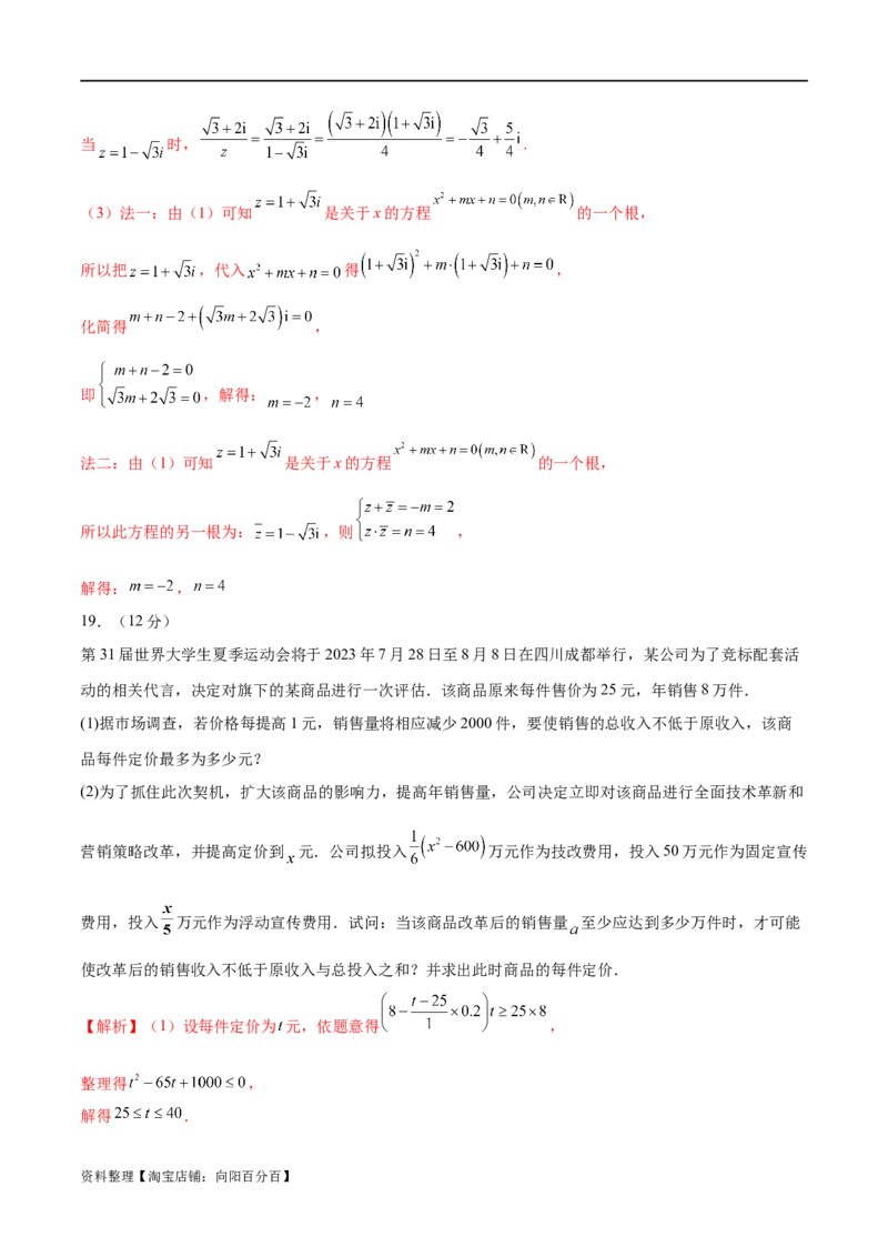 模块一基础知识（集合、常用逻辑用语、不等式、复数）（测试）（解析版）_02高考数学_新高考复习资料_2024年新高考资料_二轮复习资料_2024年高考数学二轮复习讲练测（新教材新高考）