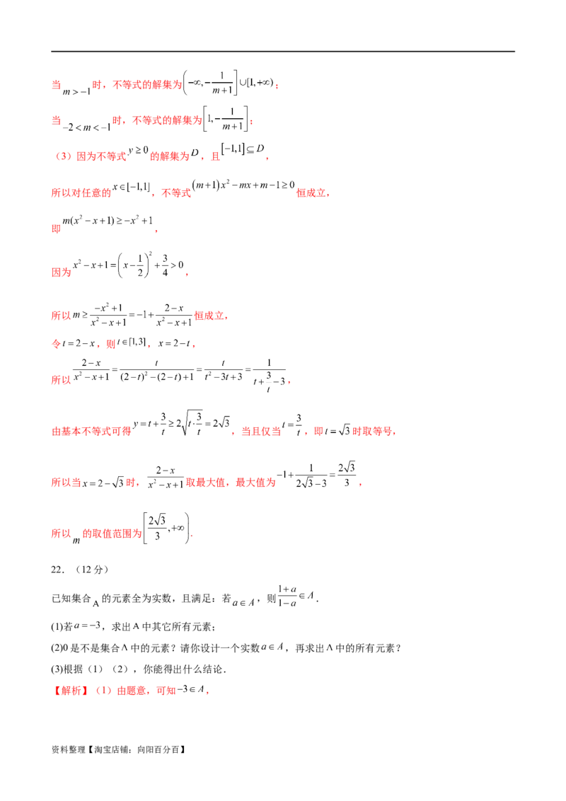 模块一基础知识（集合、常用逻辑用语、不等式、复数）（测试）（解析版）_02高考数学_新高考复习资料_2024年新高考资料_二轮复习资料_2024年高考数学二轮复习讲练测（新教材新高考）