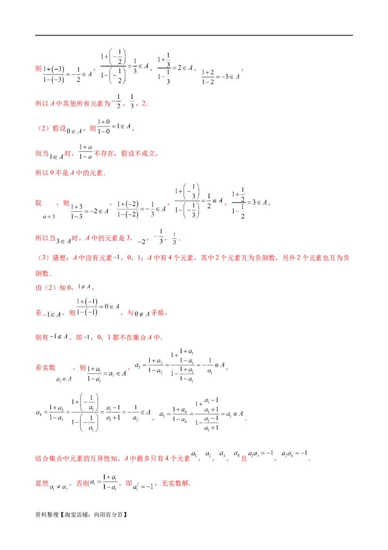 模块一基础知识（集合、常用逻辑用语、不等式、复数）（测试）（解析版）_02高考数学_新高考复习资料_2024年新高考资料_二轮复习资料_2024年高考数学二轮复习讲练测（新教材新高考）