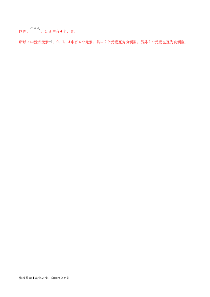 模块一基础知识（集合、常用逻辑用语、不等式、复数）（测试）（解析版）_02高考数学_新高考复习资料_2024年新高考资料_二轮复习资料_2024年高考数学二轮复习讲练测（新教材新高考）
