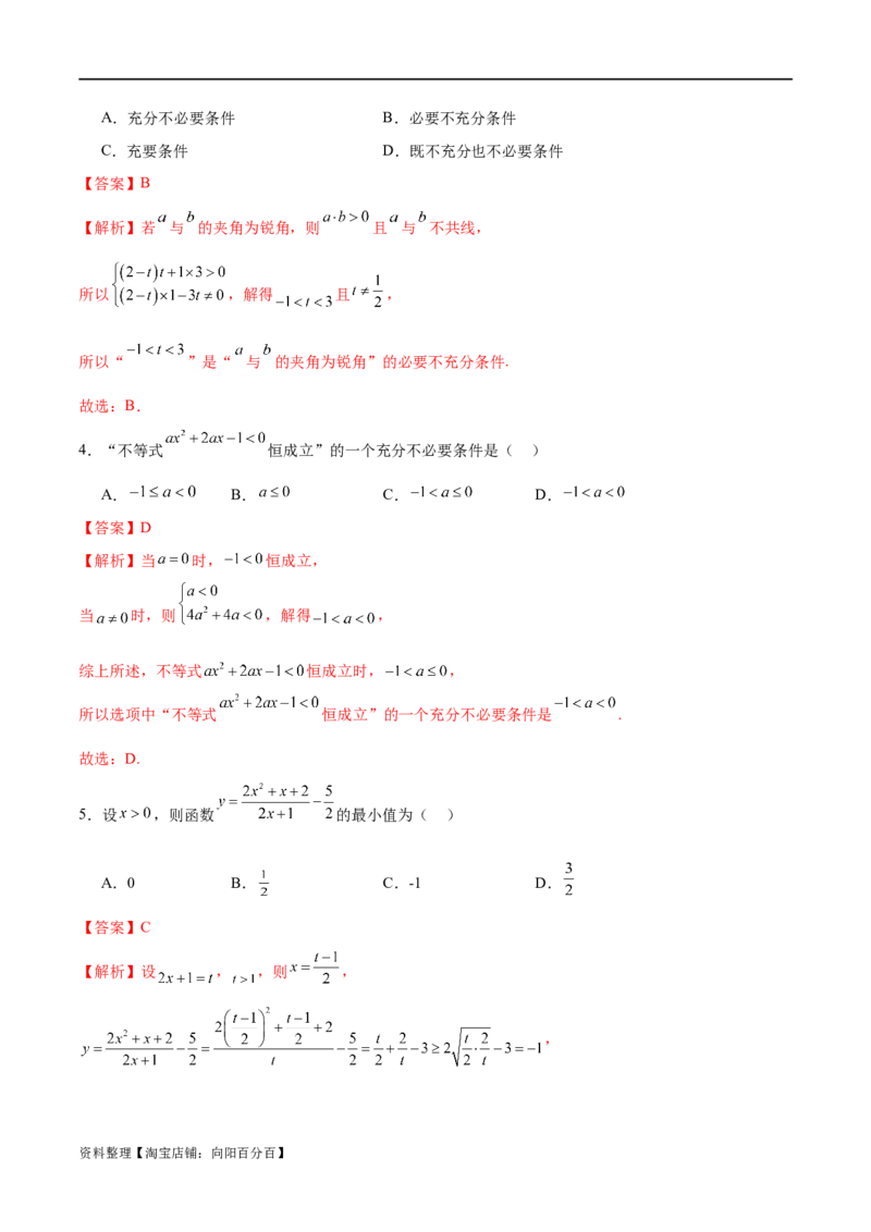 模块一基础知识（集合、常用逻辑用语、不等式、复数）（测试）（解析版）_02高考数学_新高考复习资料_2024年新高考资料_二轮复习资料_2024年高考数学二轮复习讲练测（新教材新高考）
