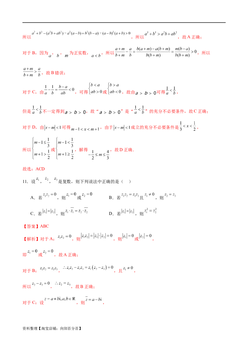 模块一基础知识（集合、常用逻辑用语、不等式、复数）（测试）（解析版）_02高考数学_新高考复习资料_2024年新高考资料_二轮复习资料_2024年高考数学二轮复习讲练测（新教材新高考）