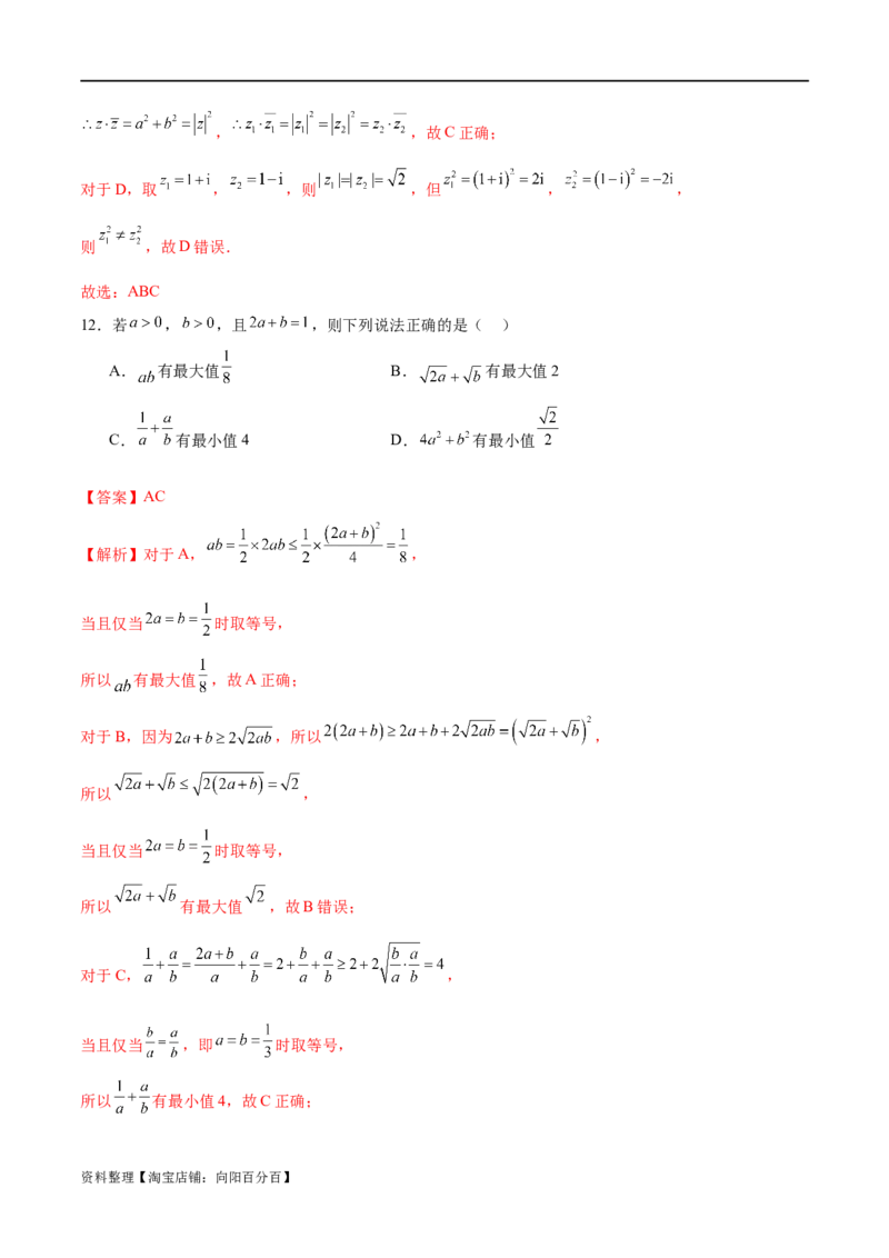 模块一基础知识（集合、常用逻辑用语、不等式、复数）（测试）（解析版）_02高考数学_新高考复习资料_2024年新高考资料_二轮复习资料_2024年高考数学二轮复习讲练测（新教材新高考）