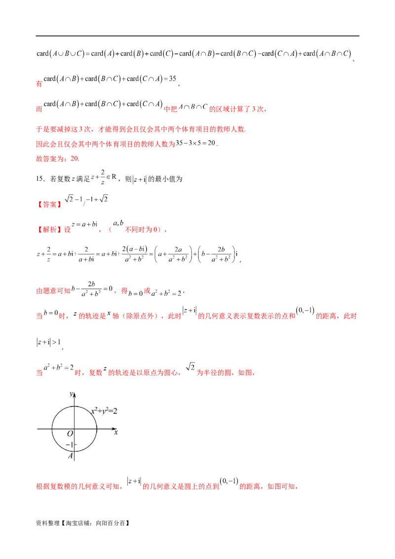 模块一基础知识（集合、常用逻辑用语、不等式、复数）（测试）（解析版）_02高考数学_新高考复习资料_2024年新高考资料_二轮复习资料_2024年高考数学二轮复习讲练测（新教材新高考）