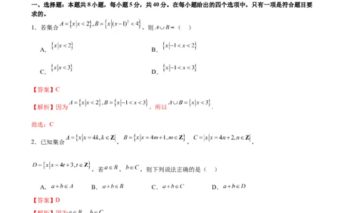 模块一基础知识（集合、常用逻辑用语、不等式、复数）（测试）（解析版）_02高考数学_新高考复习资料_2024年新高考资料_二轮复习资料_2024年高考数学二轮复习讲练测（新教材新高考）