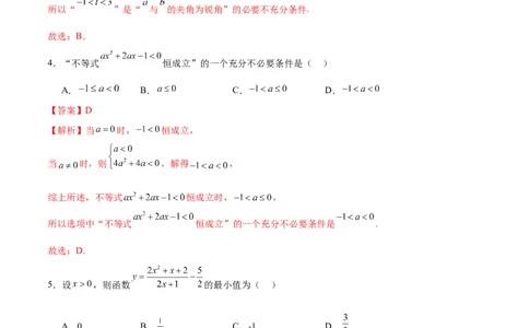 模块一基础知识（集合、常用逻辑用语、不等式、复数）（测试）（解析版）_02高考数学_新高考复习资料_2024年新高考资料_二轮复习资料_2024年高考数学二轮复习讲练测（新教材新高考）