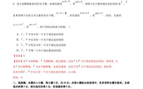 模块一基础知识（集合、常用逻辑用语、不等式、复数）（测试）（解析版）_02高考数学_新高考复习资料_2024年新高考资料_二轮复习资料_2024年高考数学二轮复习讲练测（新教材新高考）