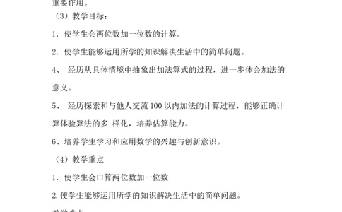 两位数加一位数说课稿_小学1-6年级常用的上册资源汇总_一年级上册资料_1年级下册教学资源包课件+课时练_第五单元100以内的加法和减法（一）_单元资料汇总_备课资源_说课稿