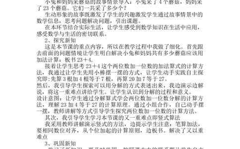 两位数加一位数说课稿_小学1-6年级常用的上册资源汇总_一年级上册资料_1年级下册教学资源包课件+课时练_第五单元100以内的加法和减法（一）_单元资料汇总_备课资源_说课稿