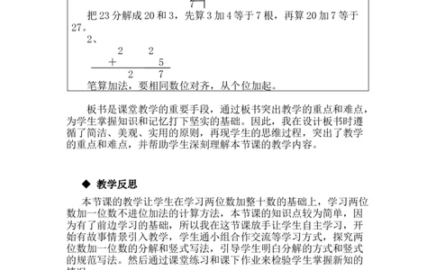 两位数加一位数说课稿_小学1-6年级常用的上册资源汇总_一年级上册资料_1年级下册教学资源包课件+课时练_第五单元100以内的加法和减法（一）_单元资料汇总_备课资源_说课稿