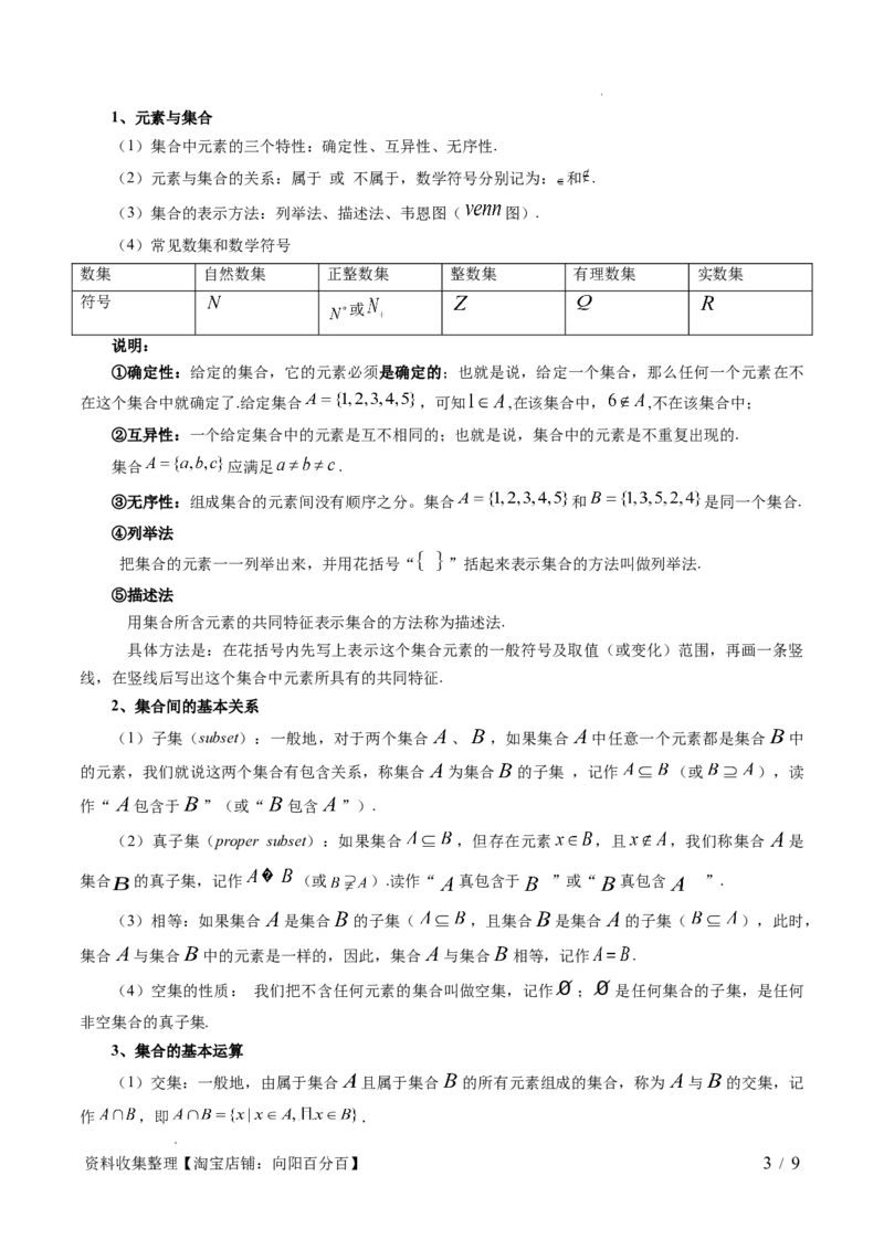 第01讲集合（七大题型）（讲义）（原卷版）_02高考数学_新高考复习资料_2024年新高考资料_一轮复习资料_完2024年高考数学一轮复习讲练测(课件+讲义+练习)（新高考）