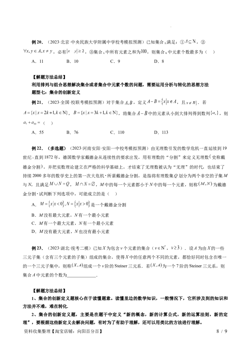 第01讲集合（七大题型）（讲义）（原卷版）_02高考数学_新高考复习资料_2024年新高考资料_一轮复习资料_完2024年高考数学一轮复习讲练测(课件+讲义+练习)（新高考）