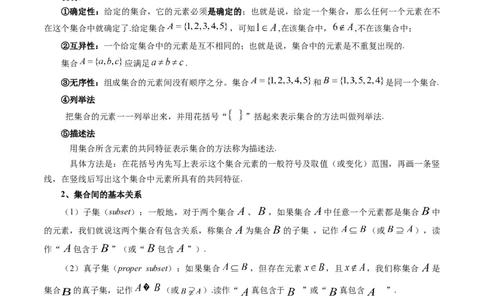 第01讲集合（七大题型）（讲义）（原卷版）_02高考数学_新高考复习资料_2024年新高考资料_一轮复习资料_完2024年高考数学一轮复习讲练测(课件+讲义+练习)（新高考）