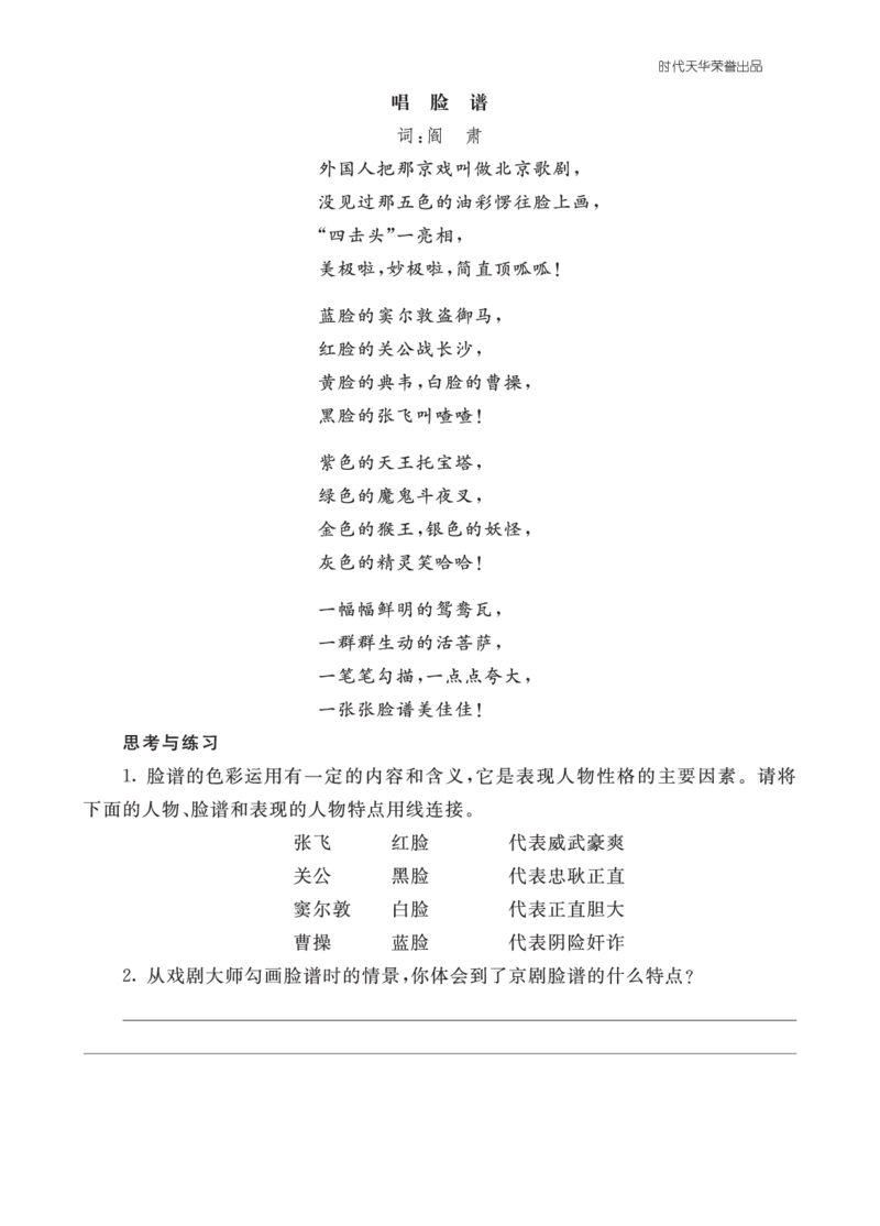 六语上-类文阅读24_25秋1-6年级语文上册课件教案_25秋统编版语文六年级上册_统编版语文六年级上册教学资源包（25秋七彩课堂）_7.第七单元_24京剧趣谈_类文阅读