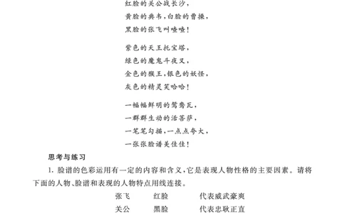六语上-类文阅读24_25秋1-6年级语文上册课件教案_25秋统编版语文六年级上册_统编版语文六年级上册教学资源包（25秋七彩课堂）_7.第七单元_24京剧趣谈_类文阅读