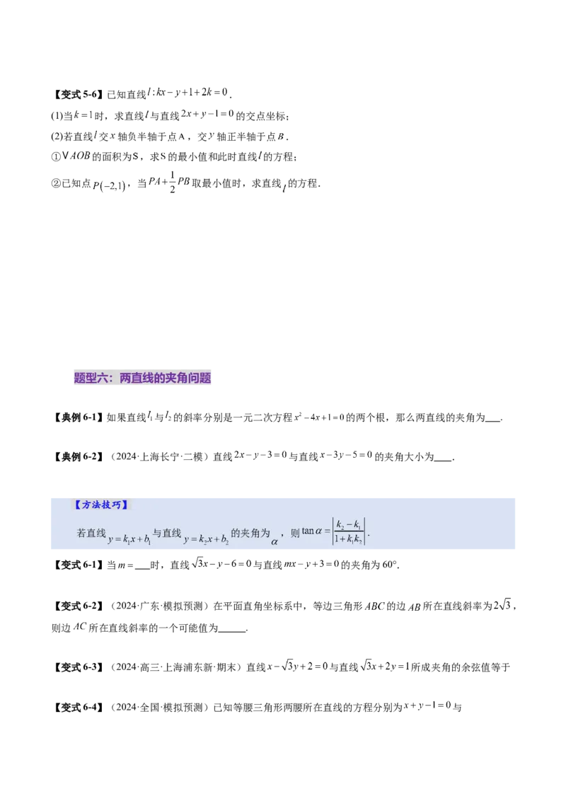 第01讲直线的方程（九大题型）（讲义）（原卷版）_2025年新高考资料_一轮复习_2025年高考数学一轮复习讲练测（新教材新高考，含2024高考真题）_第八章平面解析几何