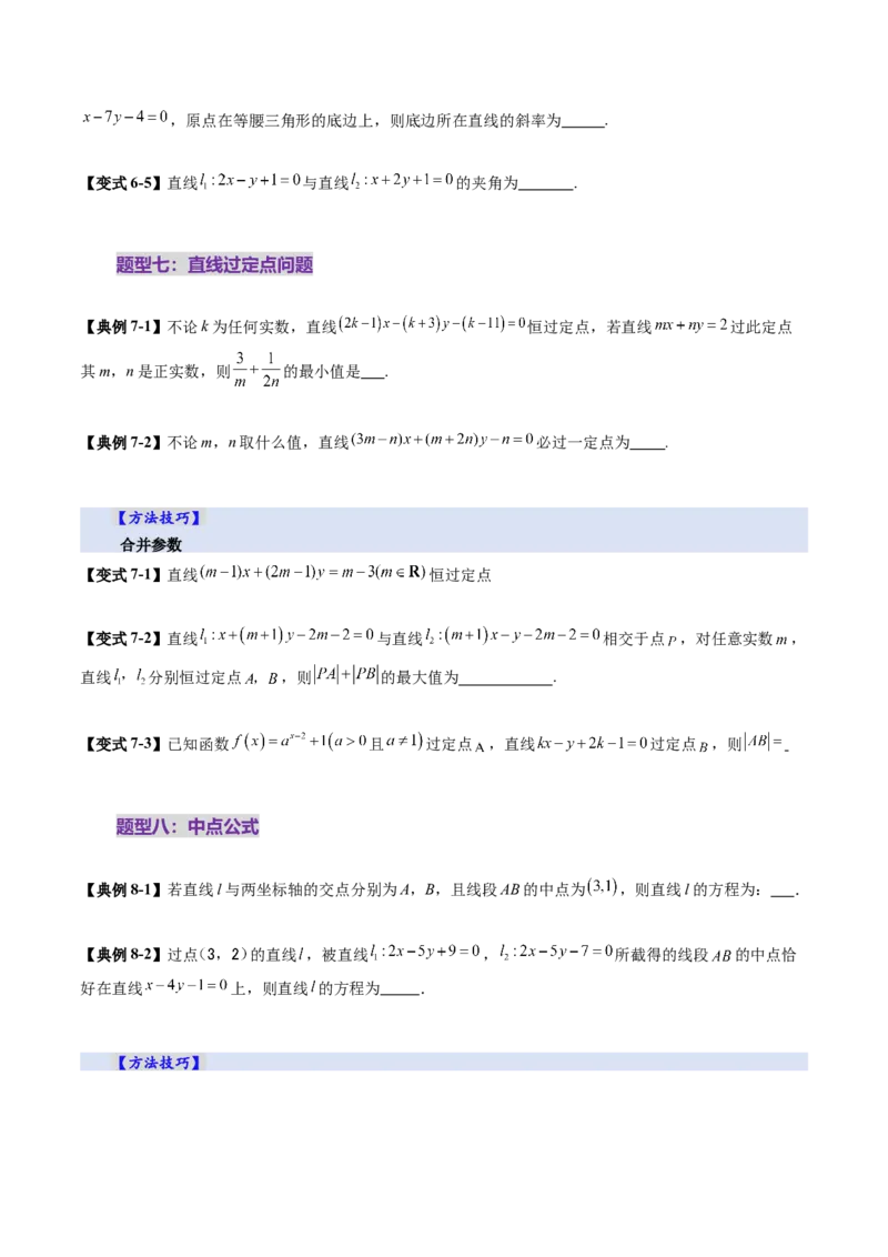 第01讲直线的方程（九大题型）（讲义）（原卷版）_2025年新高考资料_一轮复习_2025年高考数学一轮复习讲练测（新教材新高考，含2024高考真题）_第八章平面解析几何