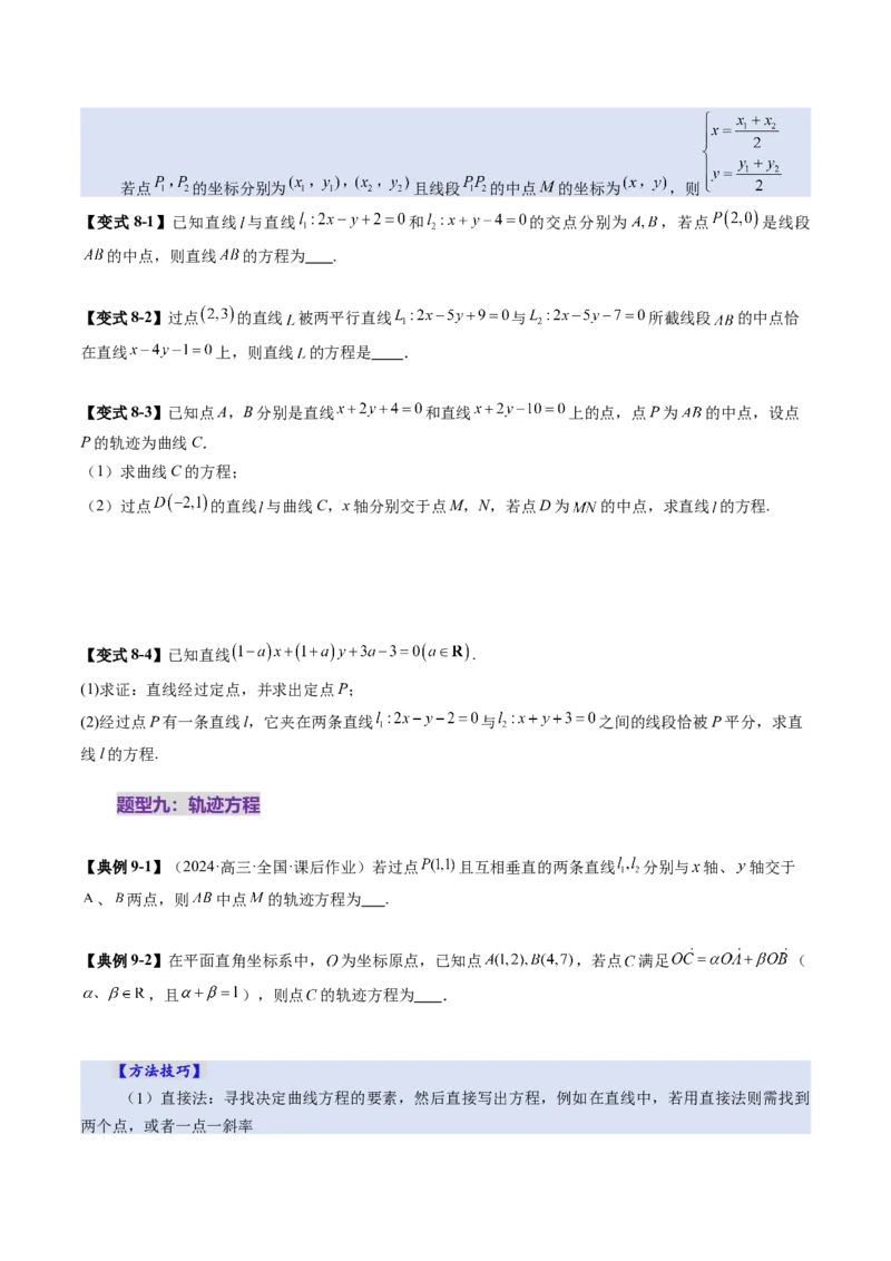 第01讲直线的方程（九大题型）（讲义）（原卷版）_2025年新高考资料_一轮复习_2025年高考数学一轮复习讲练测（新教材新高考，含2024高考真题）_第八章平面解析几何