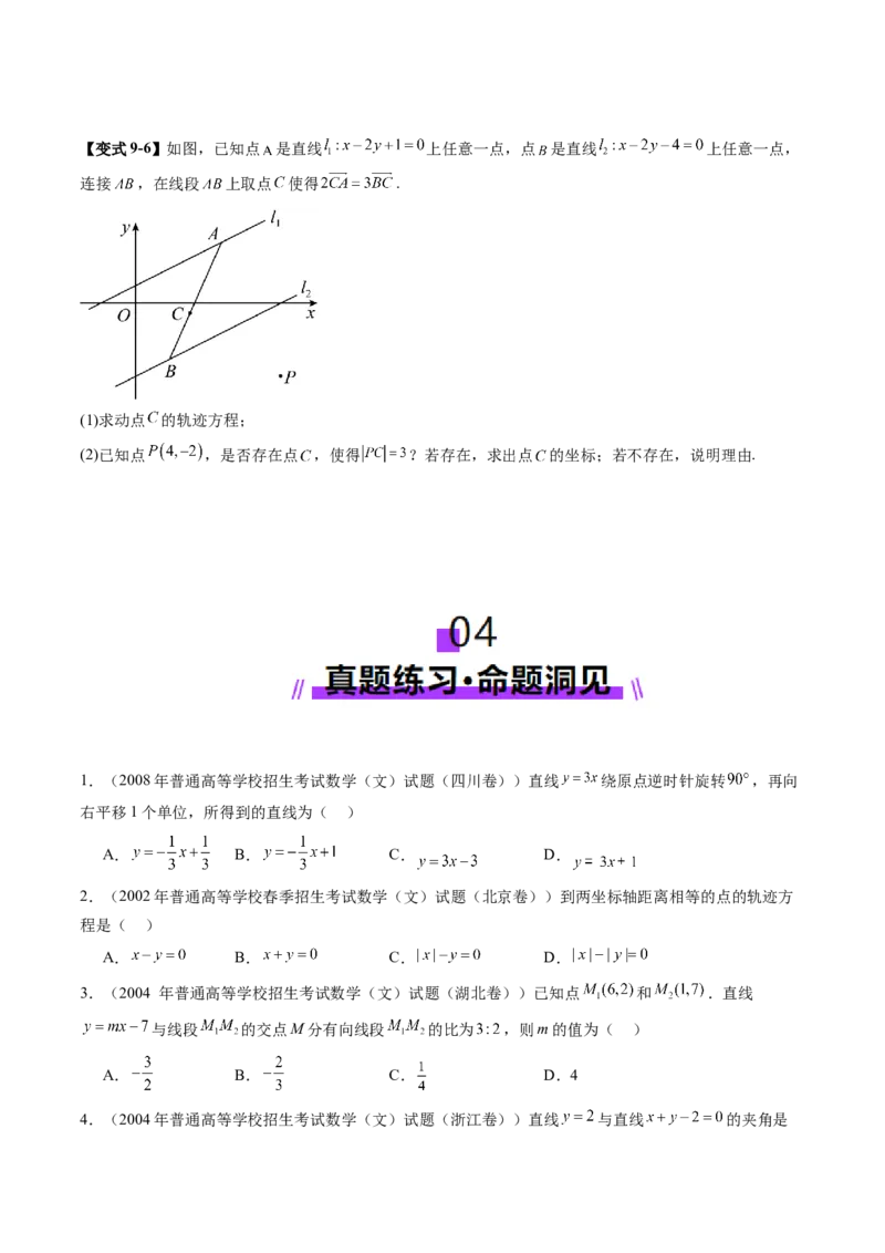 第01讲直线的方程（九大题型）（讲义）（原卷版）_2025年新高考资料_一轮复习_2025年高考数学一轮复习讲练测（新教材新高考，含2024高考真题）_第八章平面解析几何
