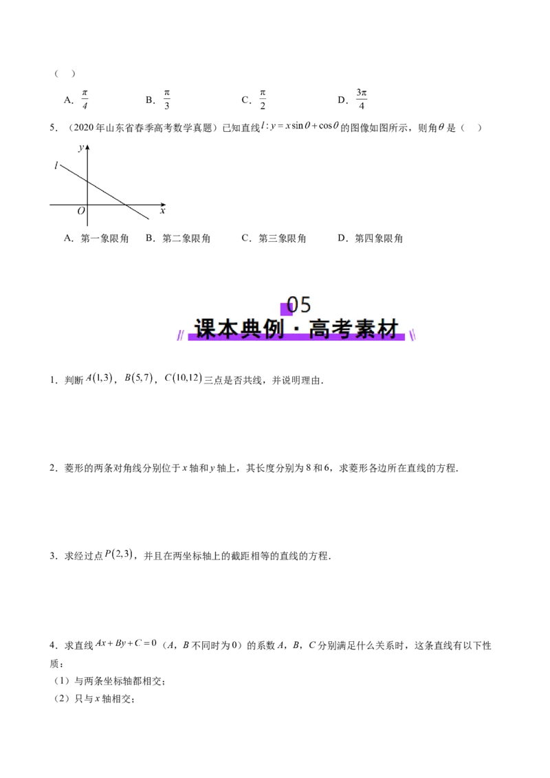 第01讲直线的方程（九大题型）（讲义）（原卷版）_2025年新高考资料_一轮复习_2025年高考数学一轮复习讲练测（新教材新高考，含2024高考真题）_第八章平面解析几何