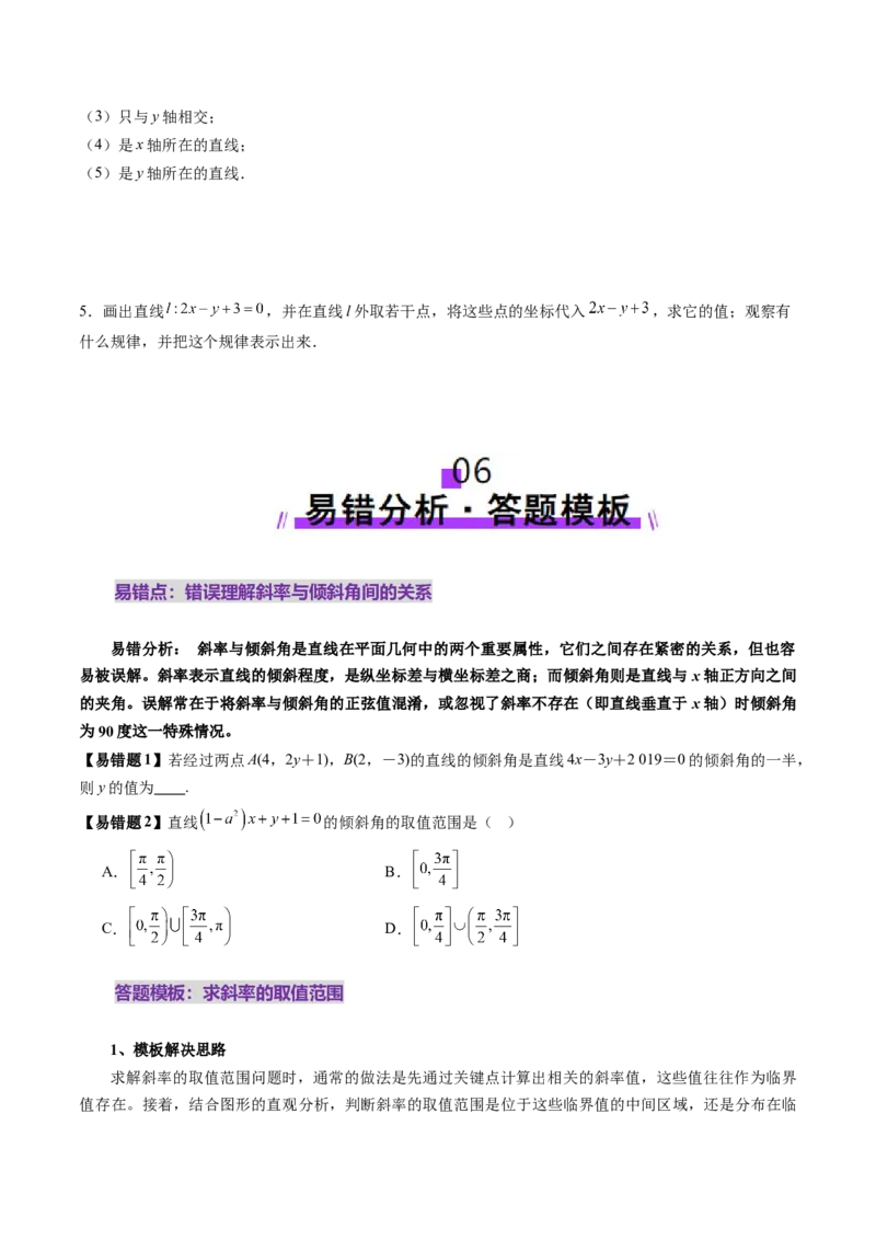 第01讲直线的方程（九大题型）（讲义）（原卷版）_2025年新高考资料_一轮复习_2025年高考数学一轮复习讲练测（新教材新高考，含2024高考真题）_第八章平面解析几何