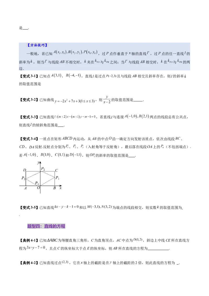 第01讲直线的方程（九大题型）（讲义）（原卷版）_2025年新高考资料_一轮复习_2025年高考数学一轮复习讲练测（新教材新高考，含2024高考真题）_第八章平面解析几何