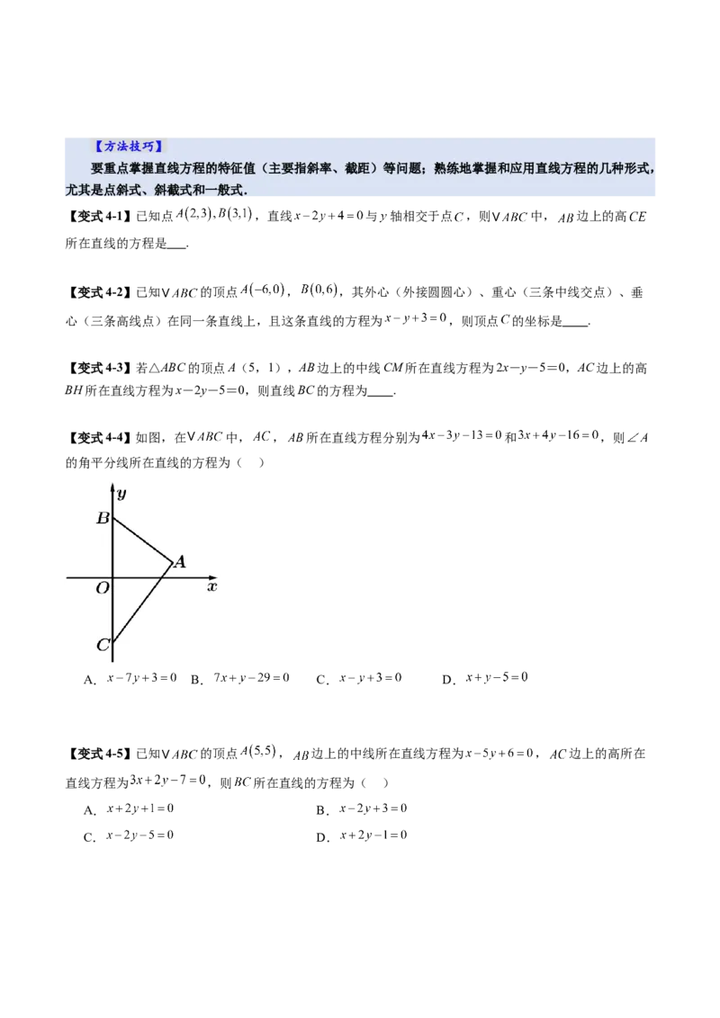 第01讲直线的方程（九大题型）（讲义）（原卷版）_2025年新高考资料_一轮复习_2025年高考数学一轮复习讲练测（新教材新高考，含2024高考真题）_第八章平面解析几何