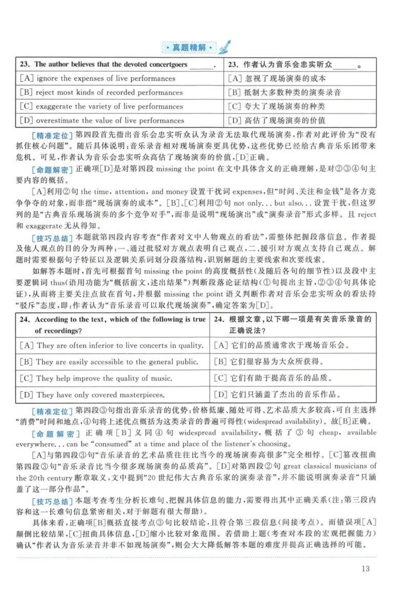 2011年考研英语一真题解析_27考研真题_考研英语一、二真题+解析（1994-2026）_考研英语真题阅读手译本_真题解析_英一_2010-2025考研英语解析