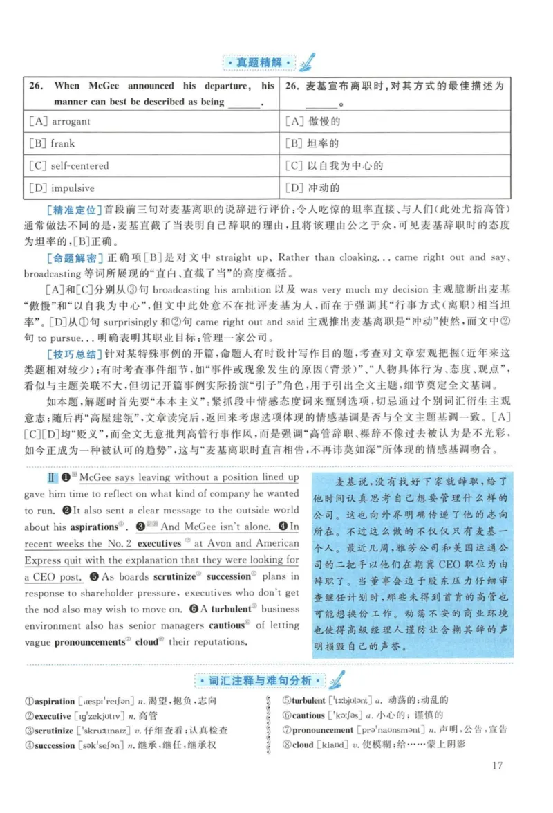 2011年考研英语一真题解析_27考研真题_考研英语一、二真题+解析（1994-2026）_考研英语真题阅读手译本_真题解析_英一_2010-2025考研英语解析