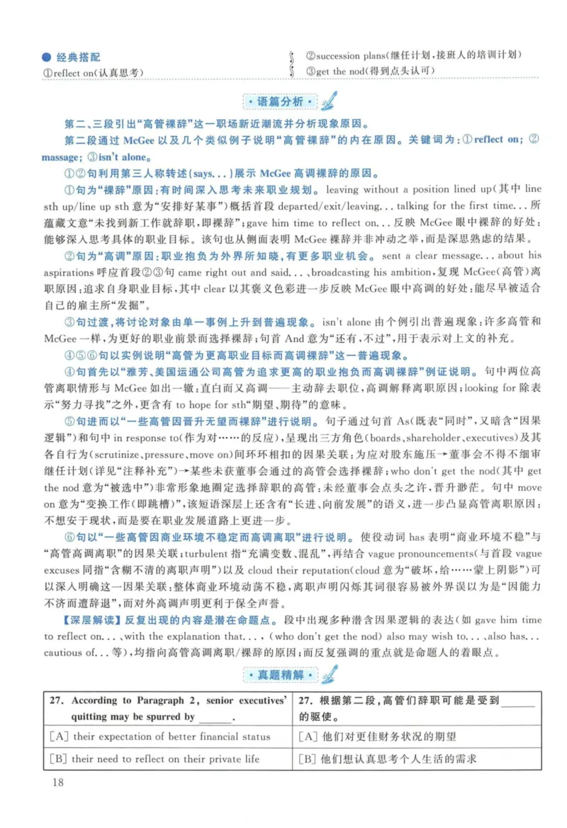 2011年考研英语一真题解析_27考研真题_考研英语一、二真题+解析（1994-2026）_考研英语真题阅读手译本_真题解析_英一_2010-2025考研英语解析