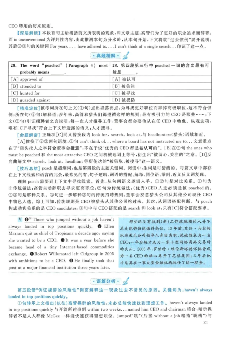 2011年考研英语一真题解析_27考研真题_考研英语一、二真题+解析（1994-2026）_考研英语真题阅读手译本_真题解析_英一_2010-2025考研英语解析