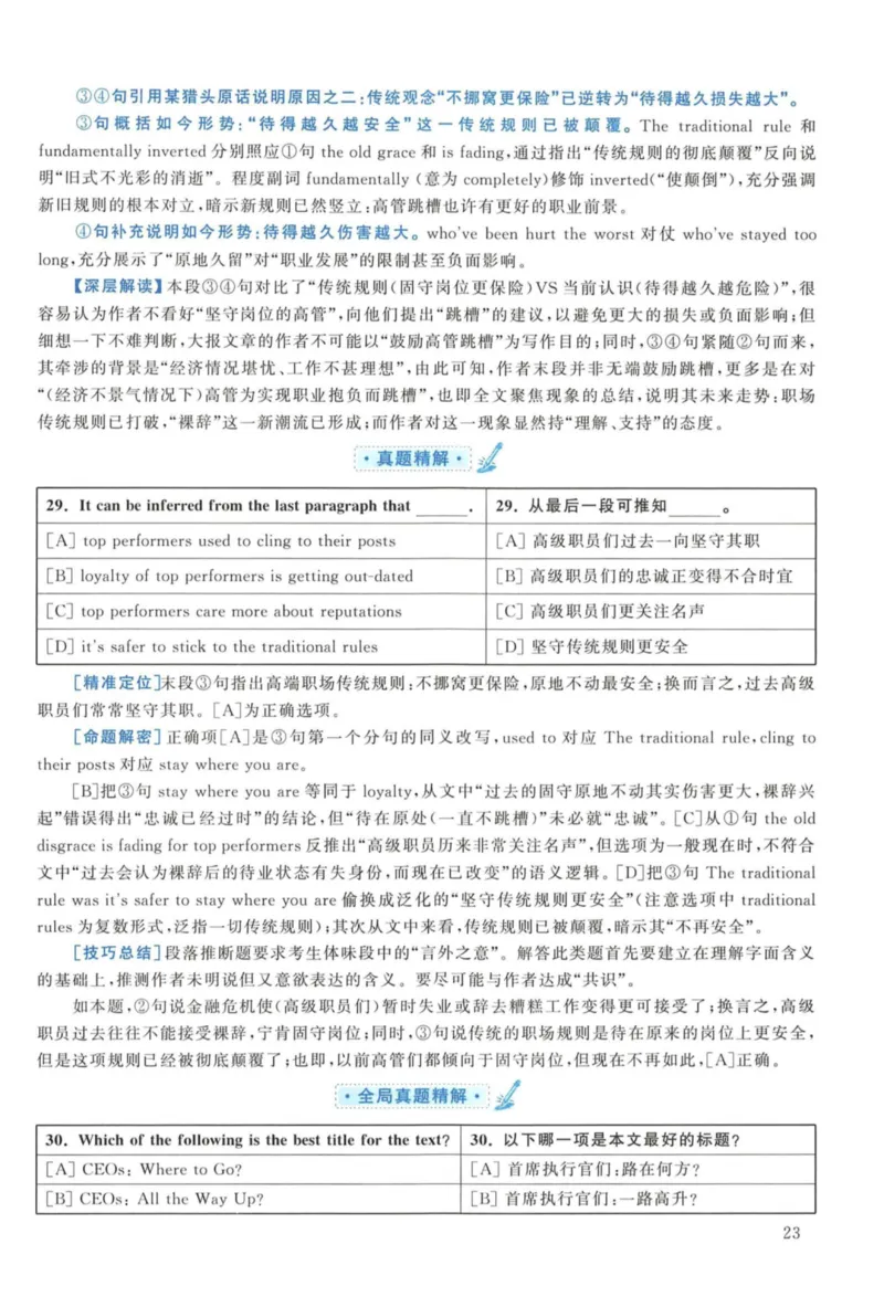 2011年考研英语一真题解析_27考研真题_考研英语一、二真题+解析（1994-2026）_考研英语真题阅读手译本_真题解析_英一_2010-2025考研英语解析
