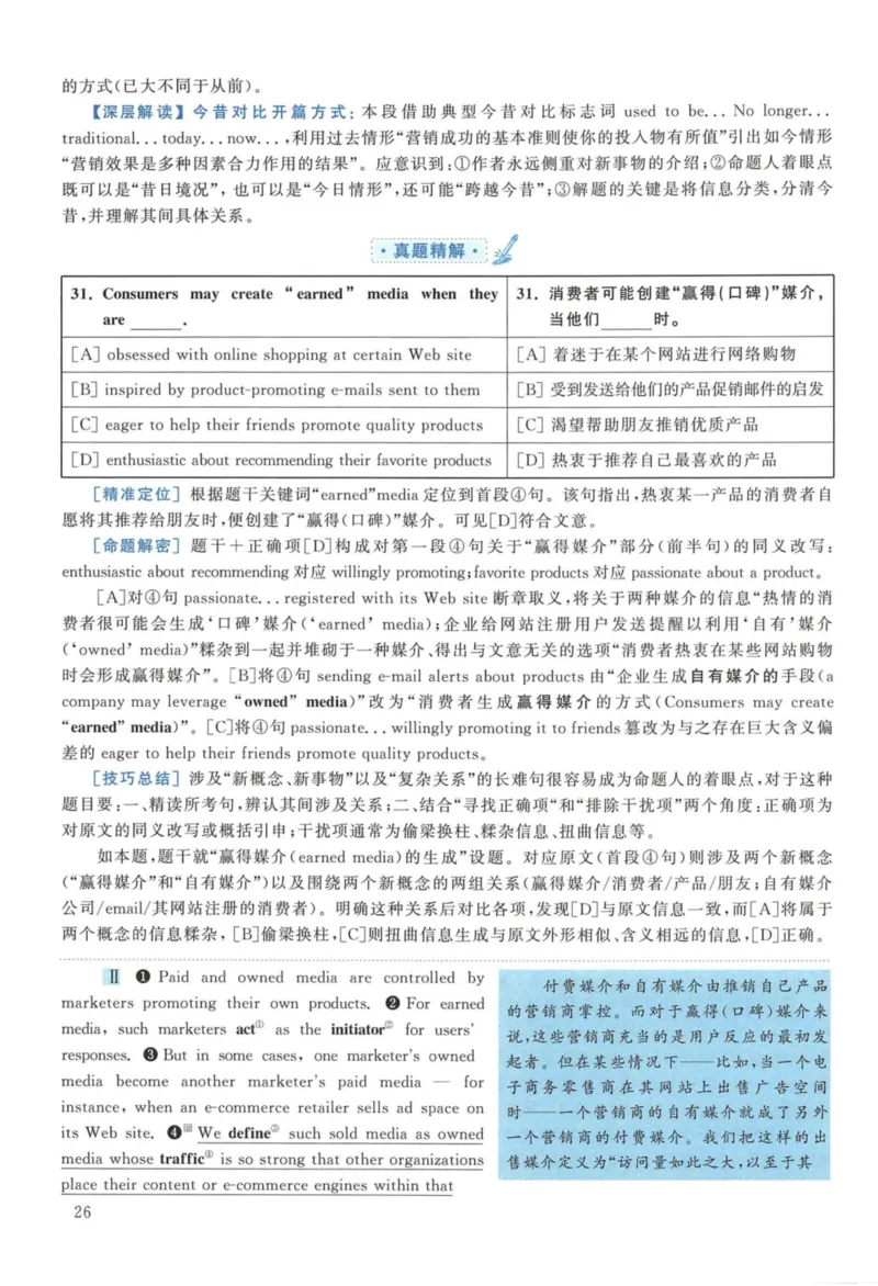 2011年考研英语一真题解析_27考研真题_考研英语一、二真题+解析（1994-2026）_考研英语真题阅读手译本_真题解析_英一_2010-2025考研英语解析