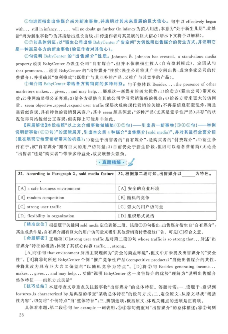 2011年考研英语一真题解析_27考研真题_考研英语一、二真题+解析（1994-2026）_考研英语真题阅读手译本_真题解析_英一_2010-2025考研英语解析