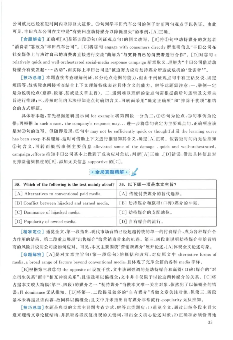 2011年考研英语一真题解析_27考研真题_考研英语一、二真题+解析（1994-2026）_考研英语真题阅读手译本_真题解析_英一_2010-2025考研英语解析
